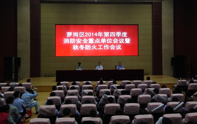 bti体育参加萝岗区2014年第四季度消防安全重点单位会议...