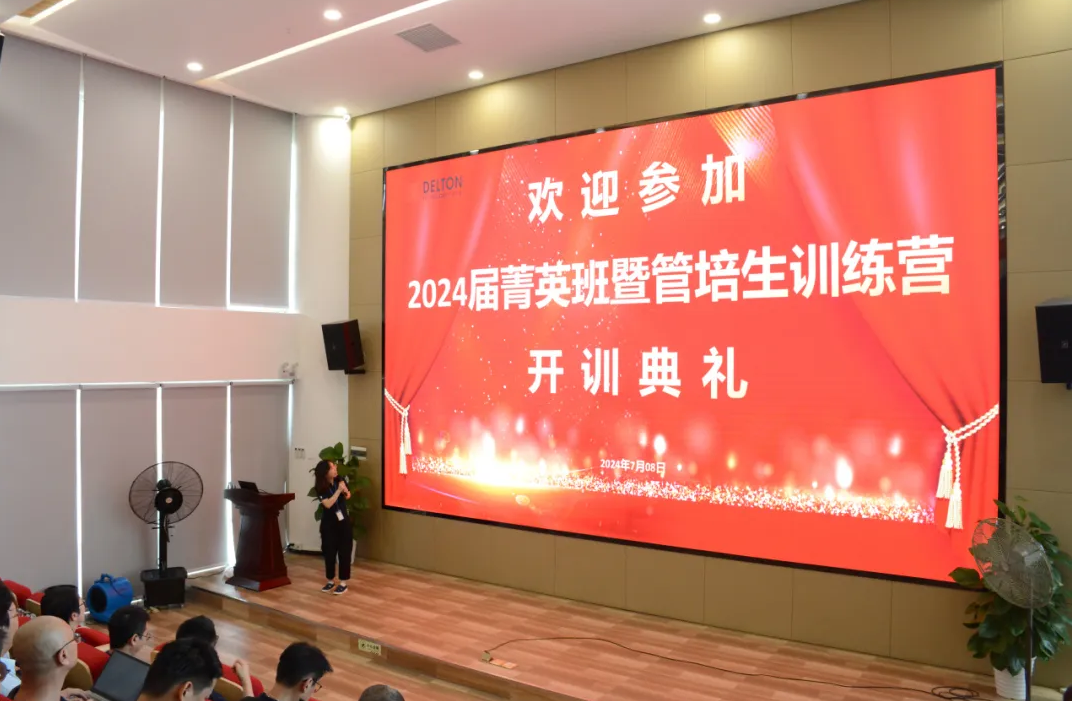 bti体育科技2024届菁英班暨管培生训练营精彩开营