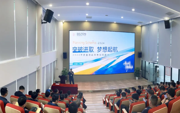 202410101621948474 bti体育科技2024年“质量活动季”启动大会