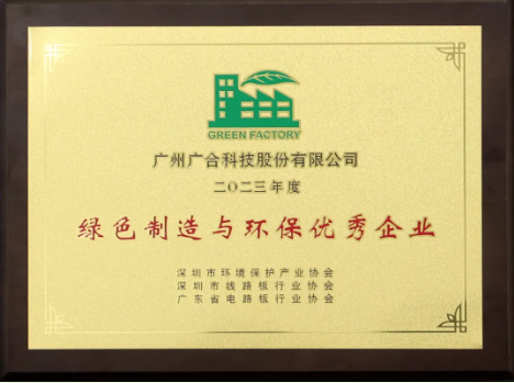 202411281347434064 bti体育科技荣膺“绿色制造与环保优秀企业”
