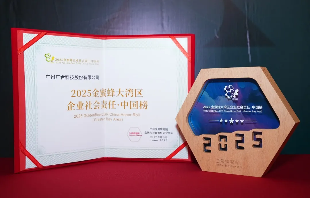 202508061027430216 bti体育科技登榜“2025金蜜蜂大湾区企业社会责任·中国...