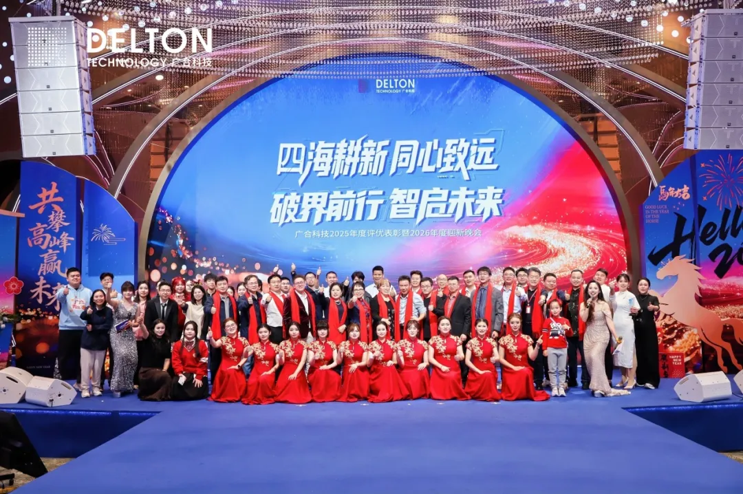 致敬每一位闪光的bti体育人——2026广州bti体育年会圆满落幕