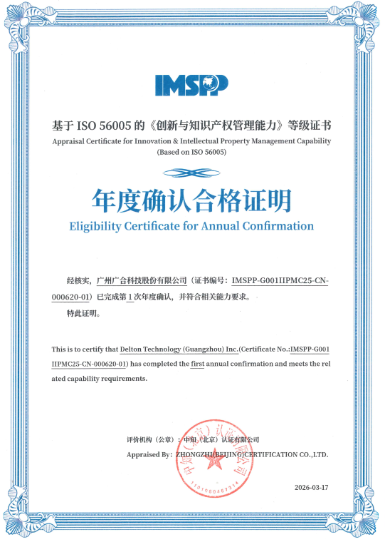 bti体育科技通过 ISO 56005 年度确认
