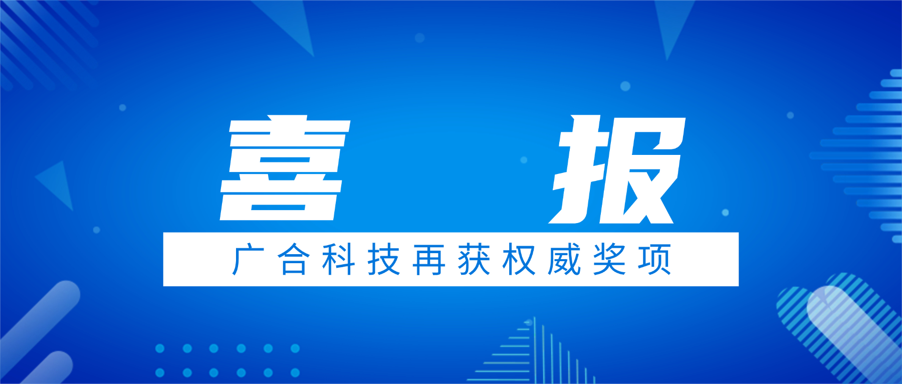 喜讯！bti体育科技荣获中国电子学会科技进步奖三等奖