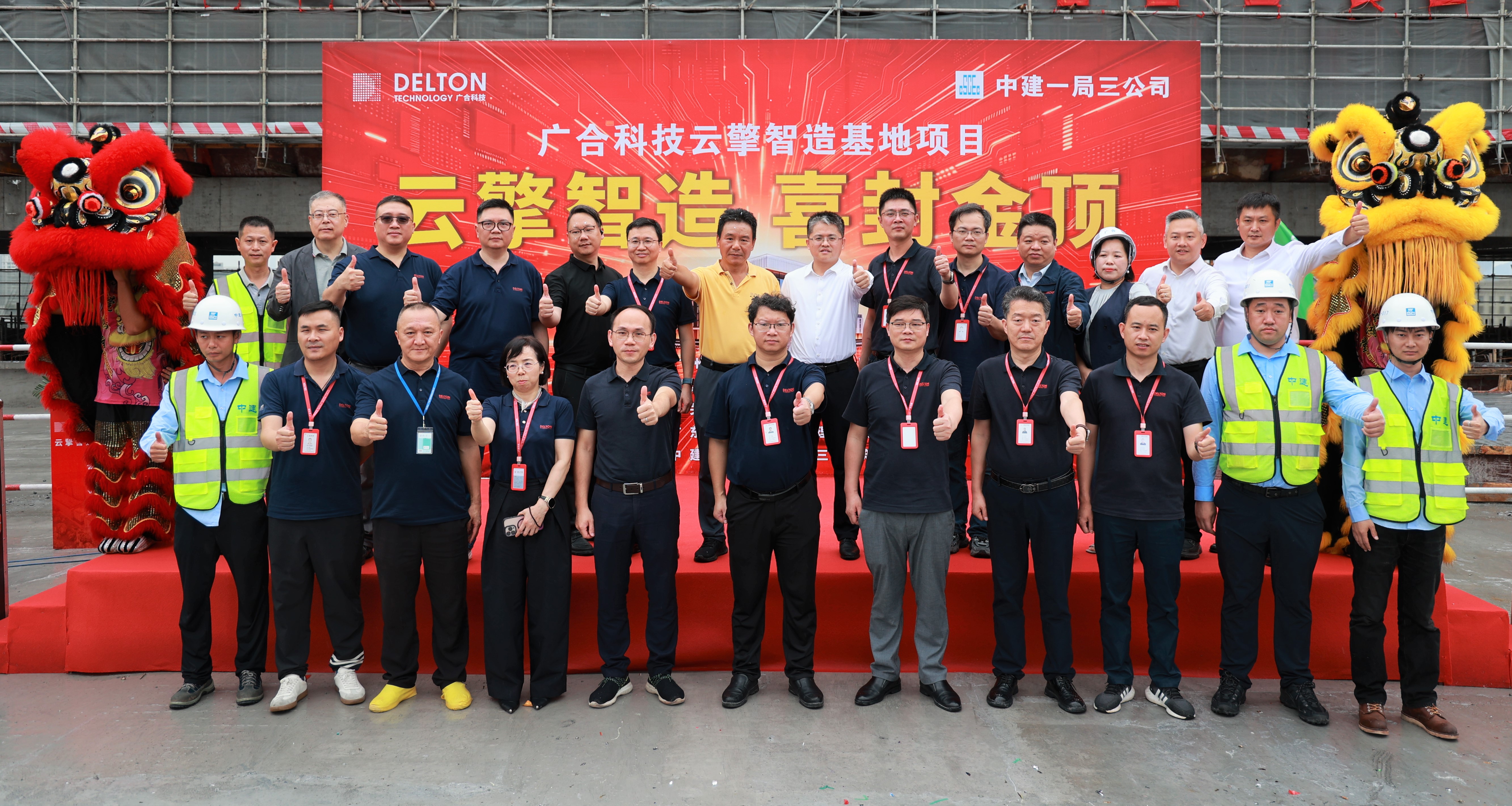 202605221832850351 bti体育科技云擎智造基地主体结构顺利封顶