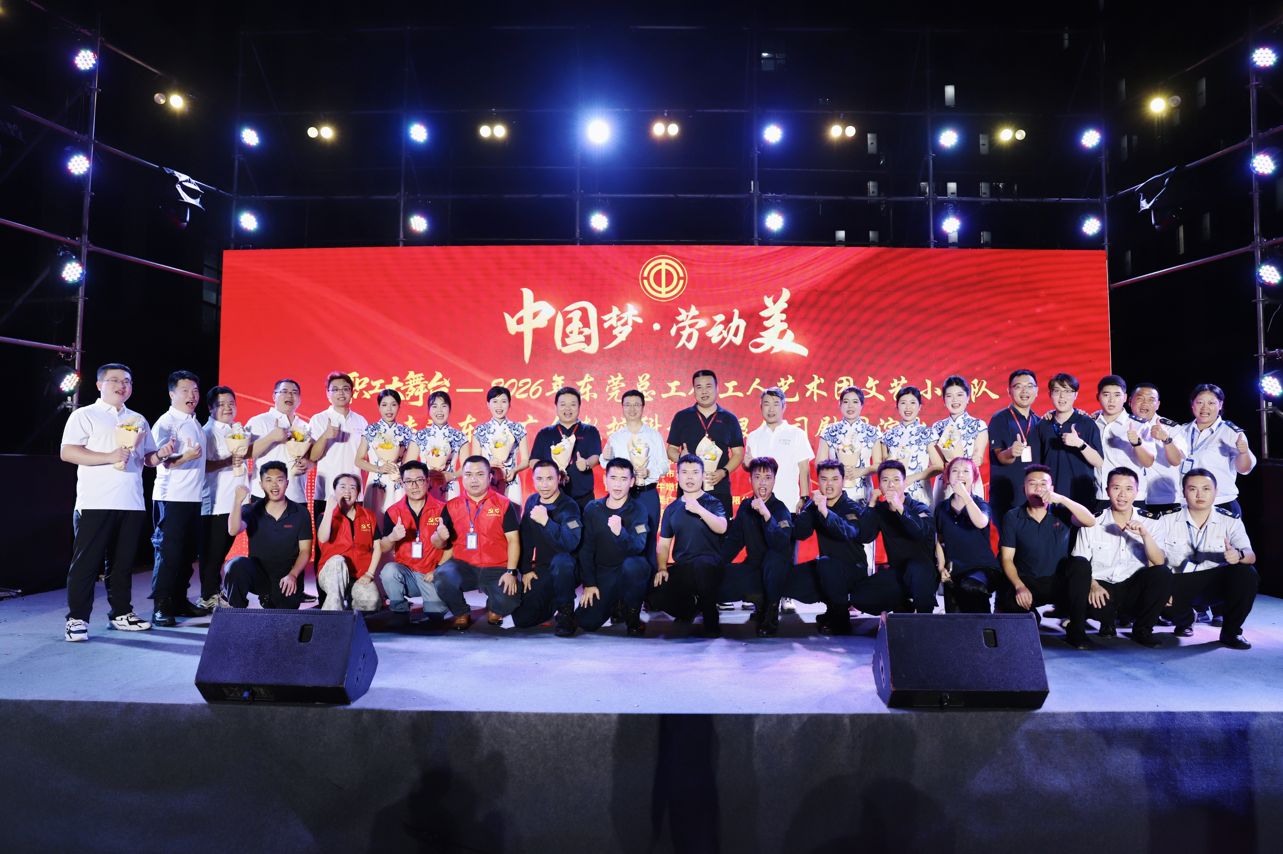 202607031829312175 中国梦·劳动美——东莞总工会工人艺术团慰问演出圆...